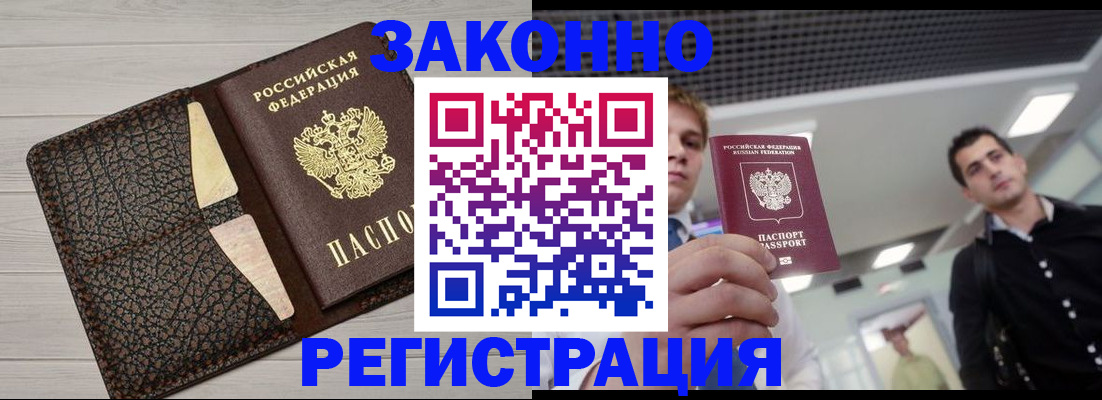 прописка законно в Дагестане