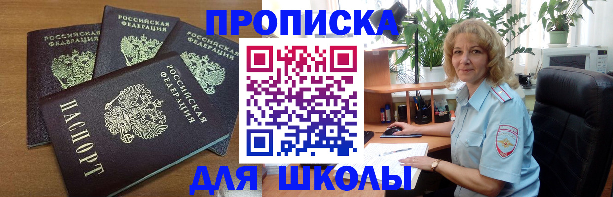прописка для школы в Дагестане